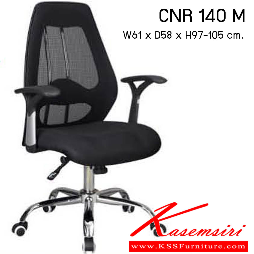 89540071::CNR 140 M::เก้าอี้สำนักงาน รุ่น CNR 140 M ขนาด : W61x D58 x H97-105 cm. . เก้าอี้สำนักงาน ซีเอ็นอาร์ เก้าอี้สำนักงาน (พนักพิงกลาง)